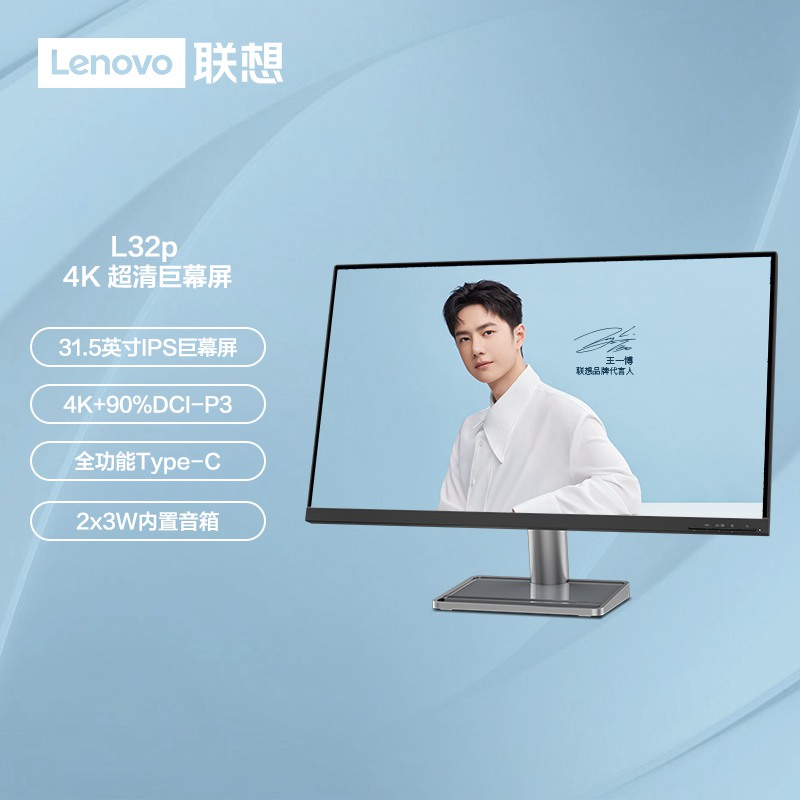 【王一博款】联想/Lenovo 32英寸 家庭娱乐显示器L32p-30