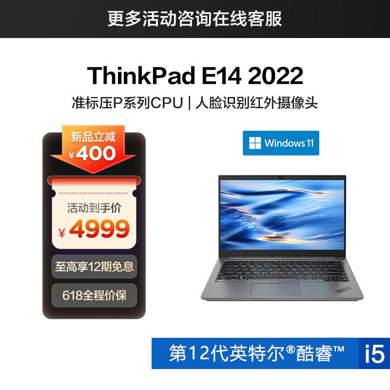 ThinkPad E14 2022 英特尔酷睿i5 经典商务本 76CD