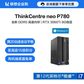 【企业购】ThinkCentre neo P780 英特尔酷睿i7 商用台式机 07CD图片