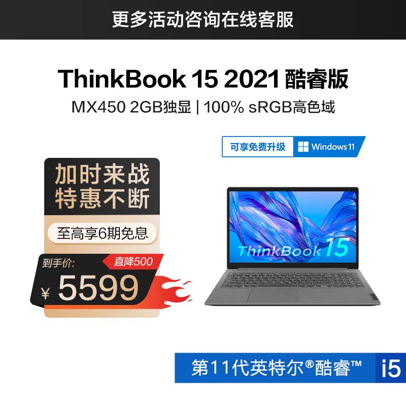 全新ThinkBook 15 英特尔酷睿i5 锐智系创造本 锐智系创造本 02CD图片