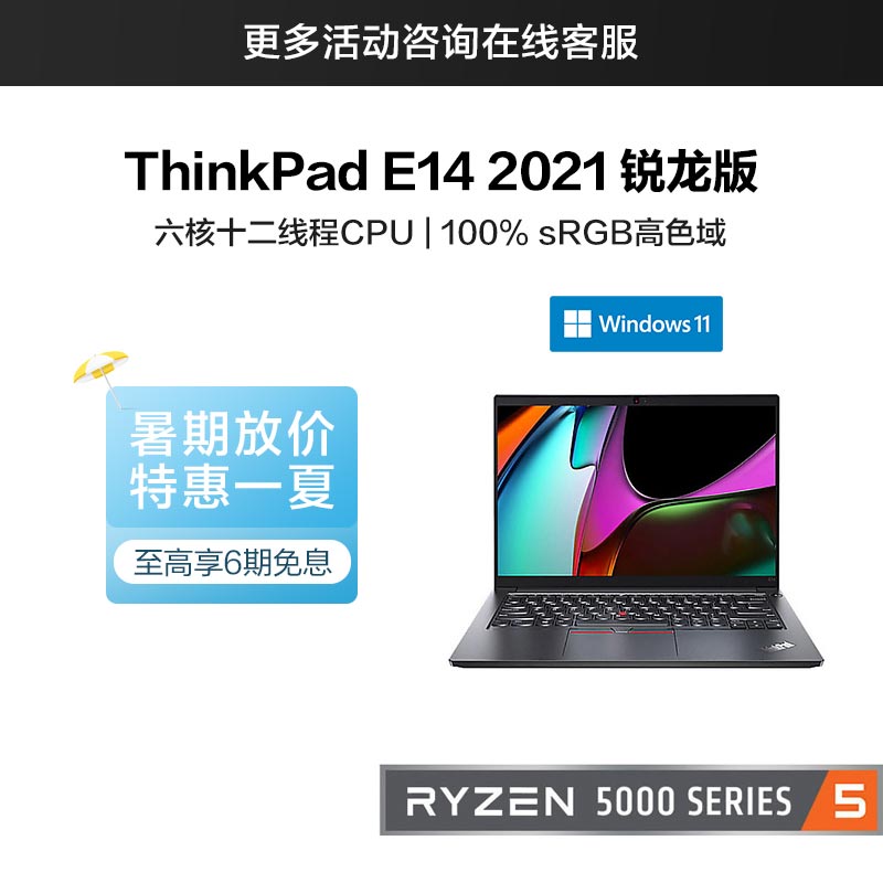 ThinkPad E14 2021 锐龙版 经典商务本 A3CD图片
