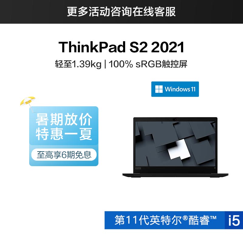 ThinkPad S2 2021 笔记本电脑 黑色 3TCD图片