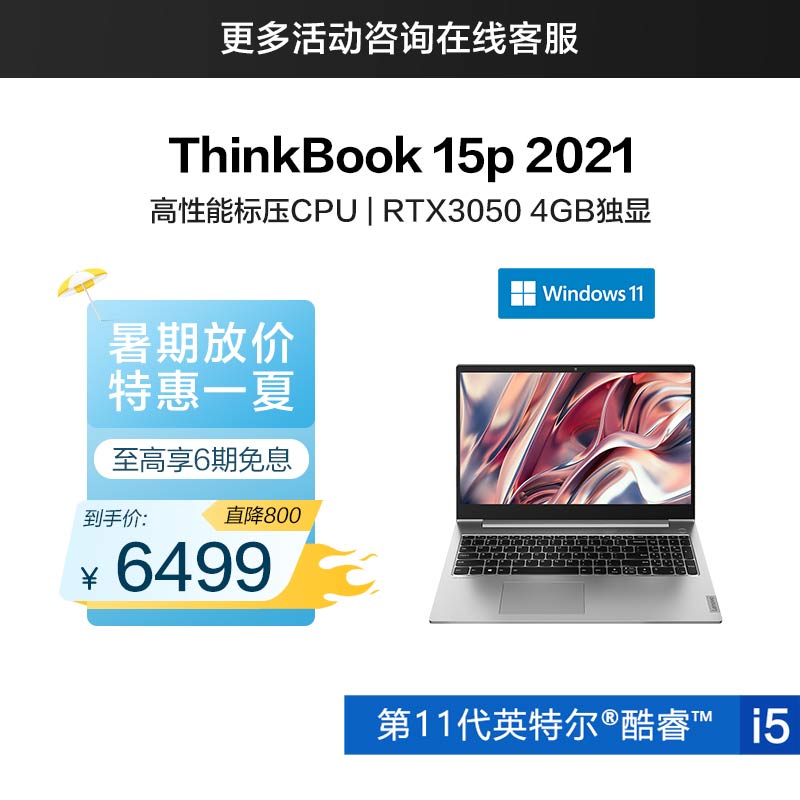 ThinkBook 15p 2021 视觉系创造本 11CD
