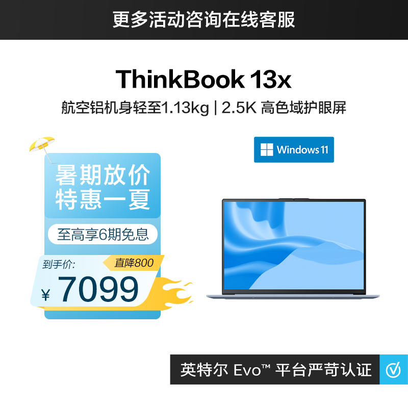 ThinkBook 13x 至轻至薄商务本 46CD图片