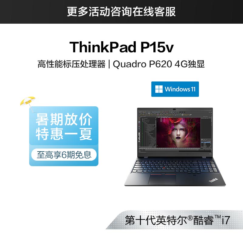 ThinkPad P15v 英特尔酷睿i7 创意设计本02CD_联想商城_价格_参数_多少 