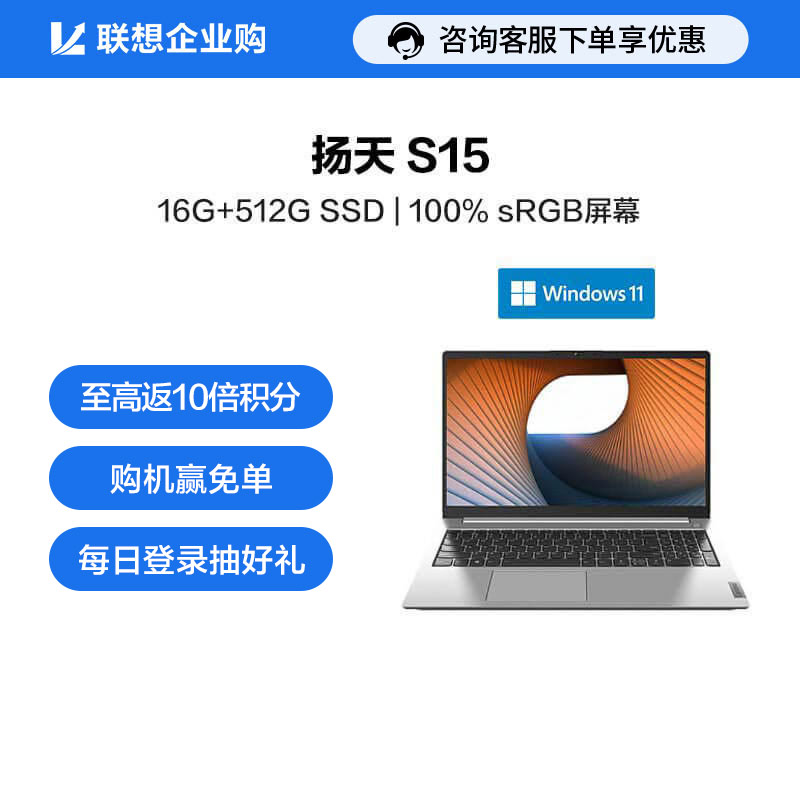 【企业购】扬天 S15 锐龙版轻薄笔记本电脑 0YCD