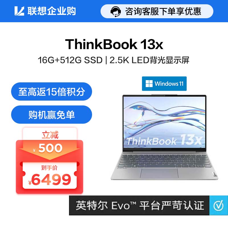 企业购ThinkBook 13x 2022英特尔Evo平台认证酷睿i5 笔记本 00CD