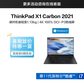 ThinkPad X1 Carbon 2021 超轻旗舰本 GYCD图片