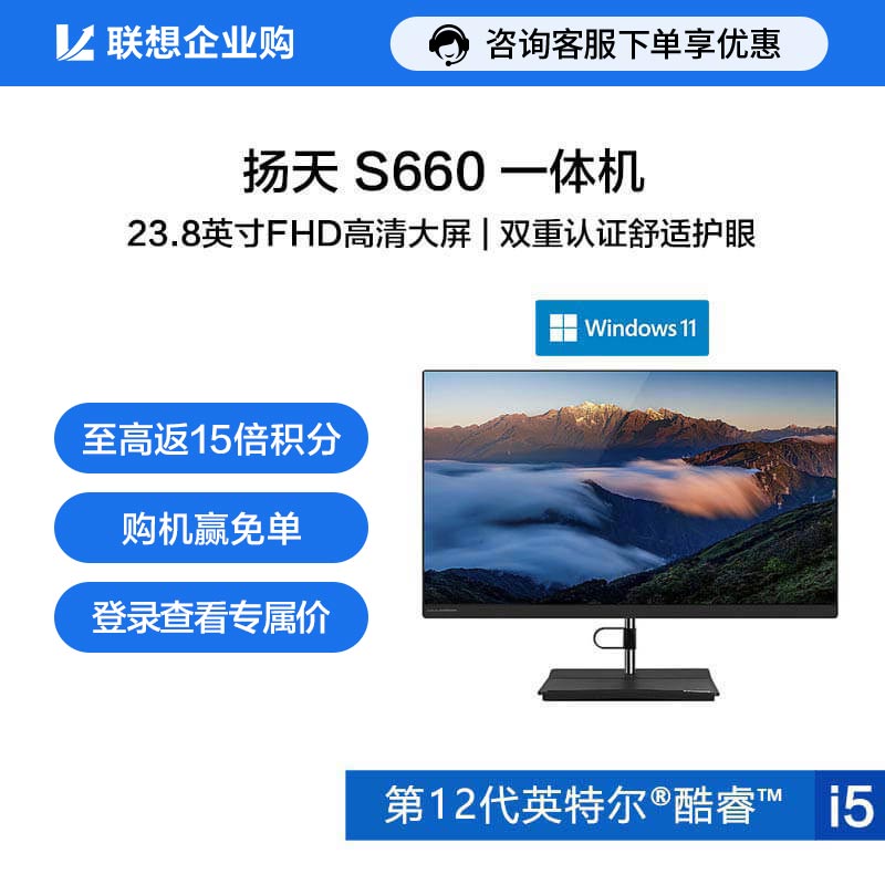 【企业购】扬天 S660 2022 英特尔酷睿i5 商用台式一体机04CD