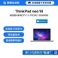 【企业购】ThinkPad Neo 14 英特尔酷睿i5 笔记本电脑 1ECD图片