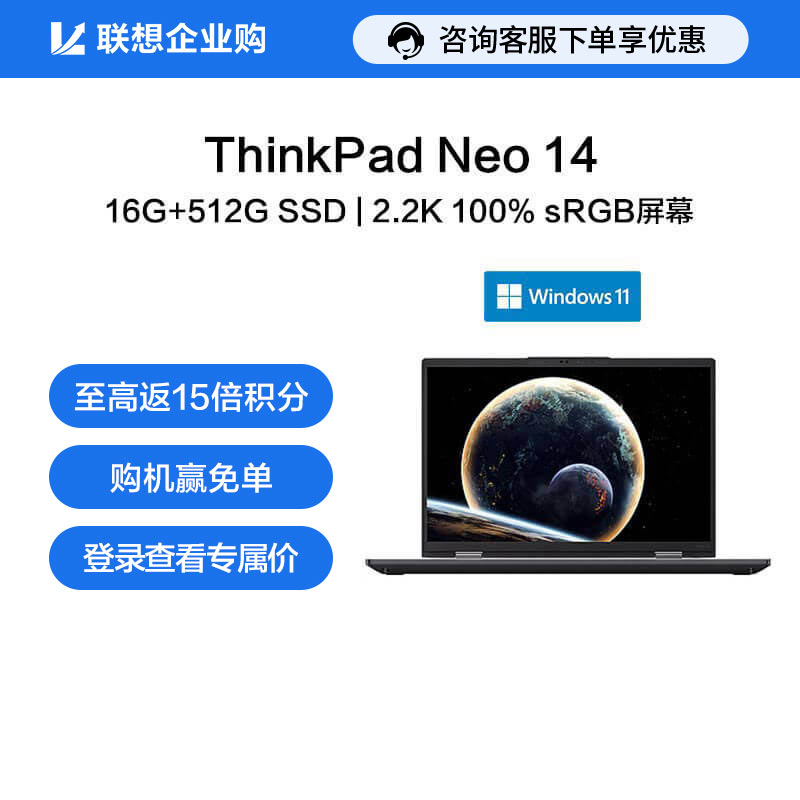 【企业购】ThinkPad neo 14 锐龙版 笔记本电脑 00CD