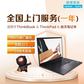 笔记本全国上门服务（一年）-适用于ThinkPad & ThinkBook & 扬天笔记本图片