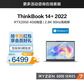 ThinkBook 14+ 锐龙版 锐智系创造本 0BCD图片