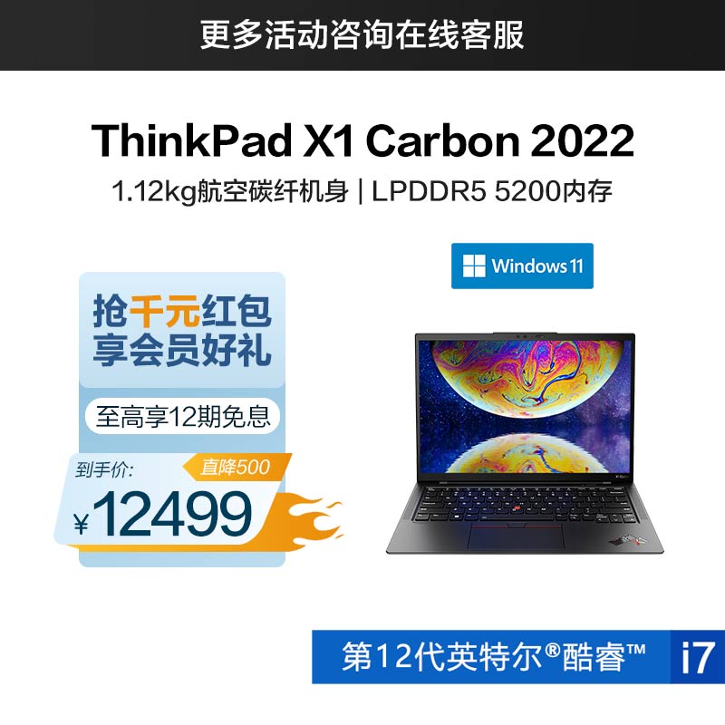 ThinkPad X1 Carbon 2022 英特尔酷睿i7 超轻旗舰本 03CD