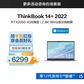 ThinkBook 14+ 英特尔酷睿i5 14英寸高性能轻薄本 01CD图片