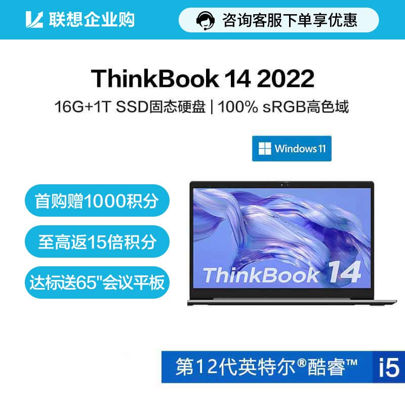 【企业购】ThinkBook 14 2022 英特尔酷睿i5 锐智系创造本 00CD图片