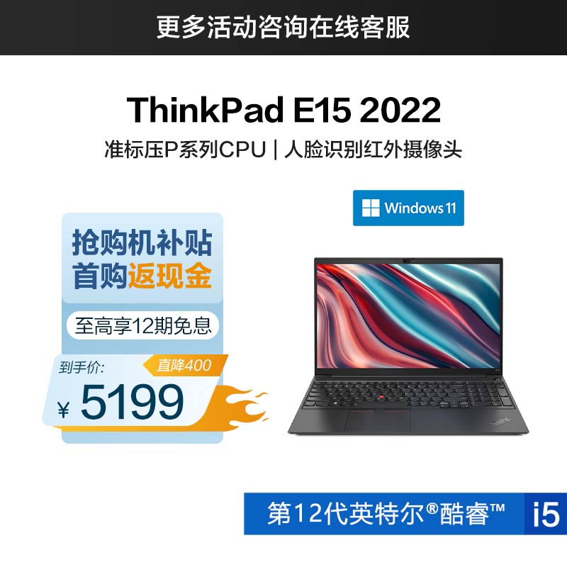ThinkPad E15 2022 英特尔酷睿i5 经典商务本 6ACD