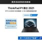 ThinkPad P1 隐士 2021 笔记本电脑 06CD图片