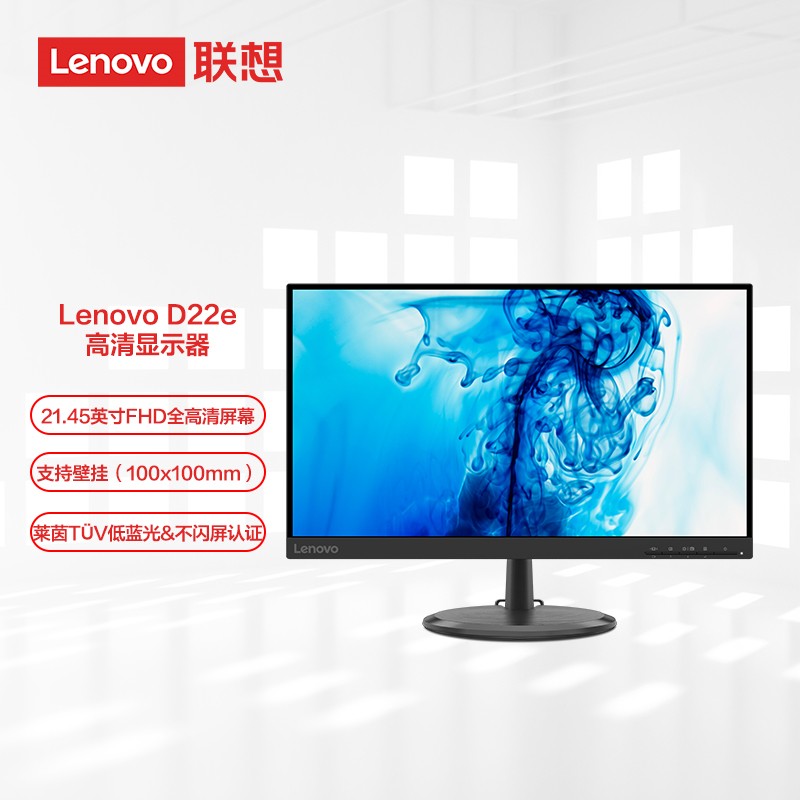 联想/Lenovo 21.45英寸 商务家用办公显示器D22e-20