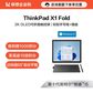 ThinkPad X1 Fold 英特尔酷睿i5 全球首款折叠屏笔记本 WiFi版 00CD图片