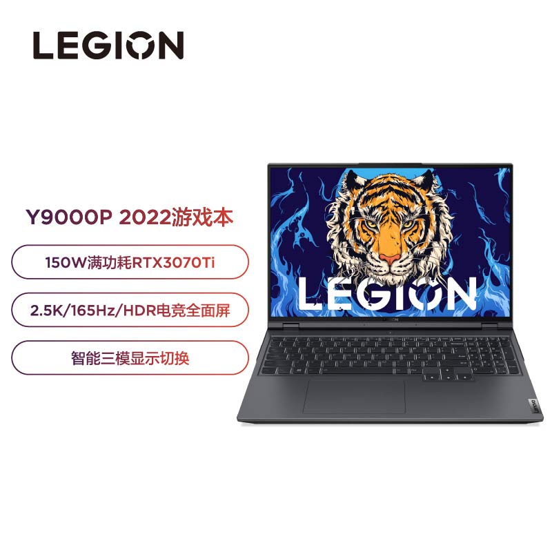 【定制款】联想 拯救者Y9000P 2022 16英寸游戏笔记本电脑图片