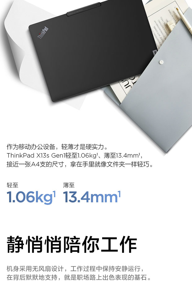企业购】ThinkPad X13s 2022 高通骁龙全互联便携商旅本02CD_商务 企业购】ThinkPad X13s 2022 高通骁龙全互联便携商旅本02CD_商务