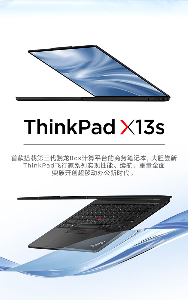 企业购】ThinkPad X13s 2022 高通骁龙全互联便携商旅本02CD_商务 企业购】ThinkPad X13s 2022 高通骁龙全互联便携商旅本02CD_商务
