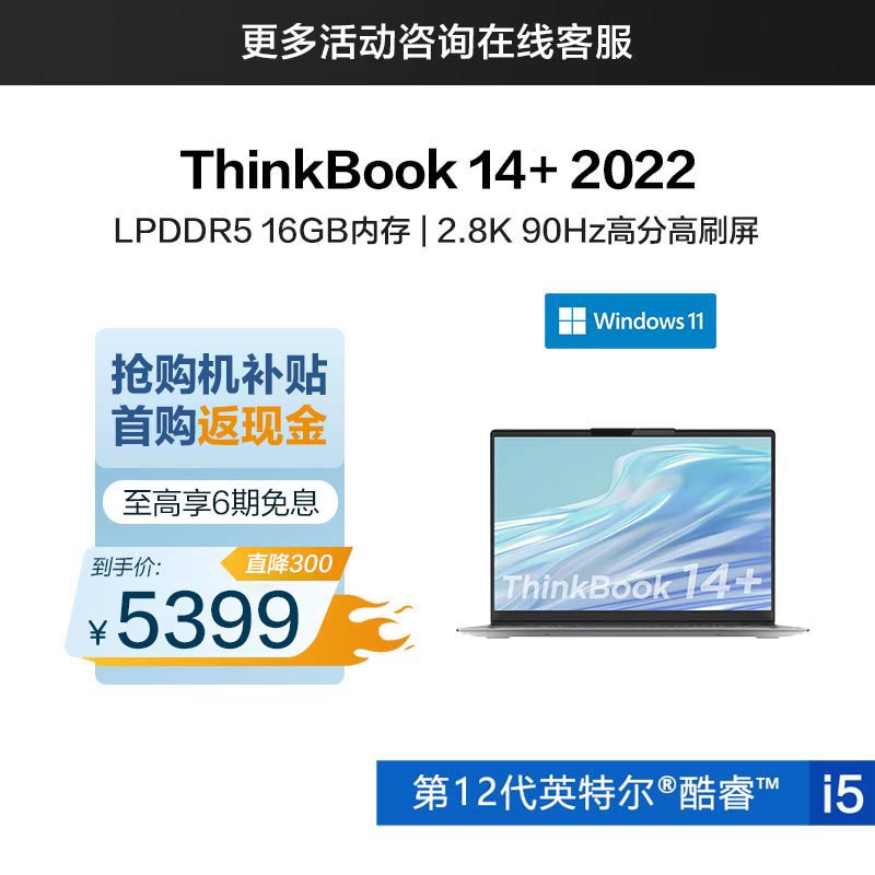 ThinkBook 14+ 英特尔酷睿i5 14英寸高性能轻薄本 06CD