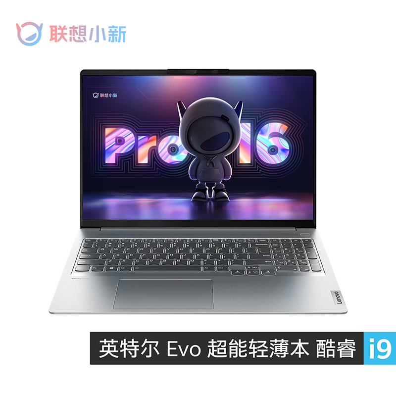 联想小新Pro16 2022标压酷睿版16英寸轻薄笔记本电脑 皓月银
