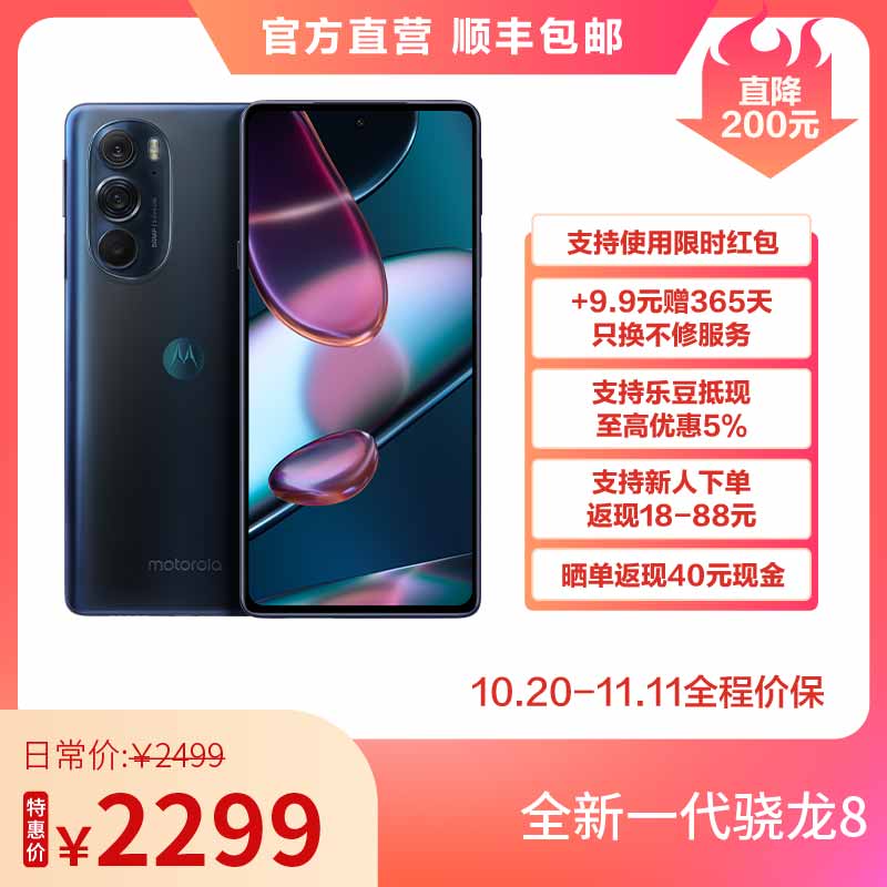 摩托罗拉 moto edge X30 12GB+256GB 秋桐影