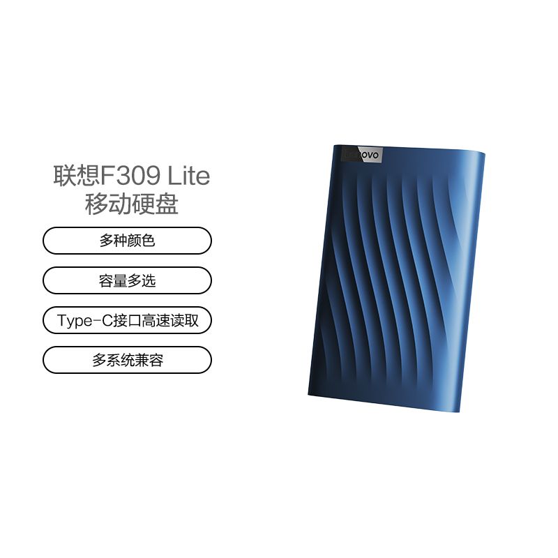 联想移动硬盘F309 Lite（2TB）星海蓝