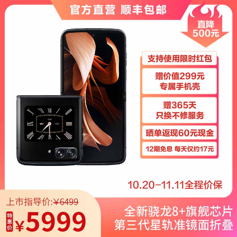 摩托罗拉 moto razr 2022 8GB+256GB 锋雅黑