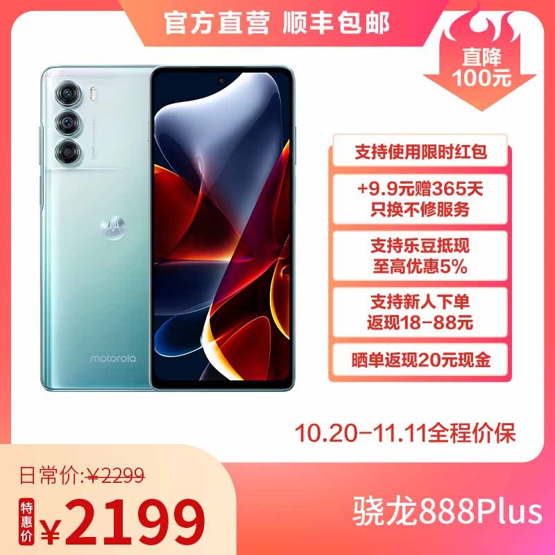 摩托罗拉 moto edge S30 12GB+512GB 冠军版 冰川蓝