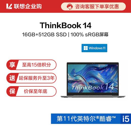 【企业购】ThinkBook 14 锐智系创造本 0SCD