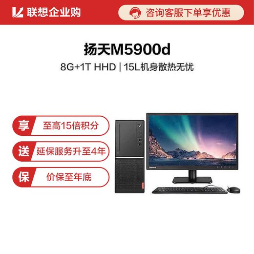 【企业购】扬天M5900d 锐龙版 R3 8G 1T 集显 