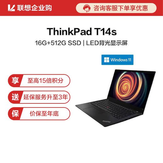 【企业购】ThinkPad T14s 2021 锐龙版 笔记