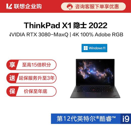 【企业购】ThinkPad X1 隐士 2022 英特尔酷睿