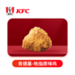 肯德基单品券-吮指原味鸡-12元图片