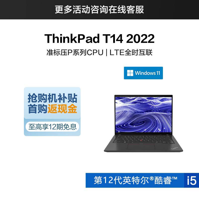 ThinkPad T14 2022 英特尔酷睿i5 硬核专业办公本 01CD