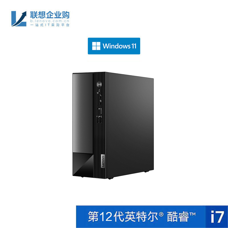 【企业购】扬天M4000q 2022 英特尔酷睿i7 商用台式机电脑 13CD