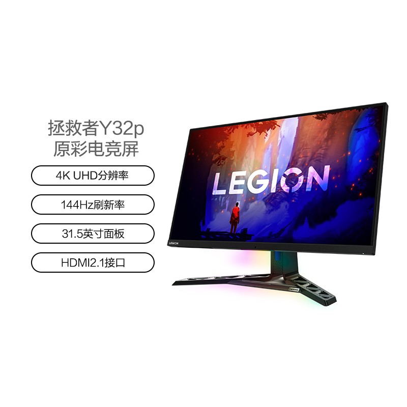 联想拯救者显示器31.5英寸 IPS面板 4K/144Hz刷新率 Y32P-30