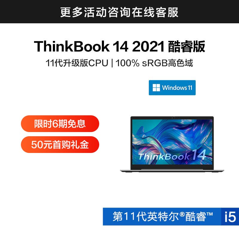 ThinkBook 14 2021 英特尔酷睿i5 全能轻薄本 0SCD