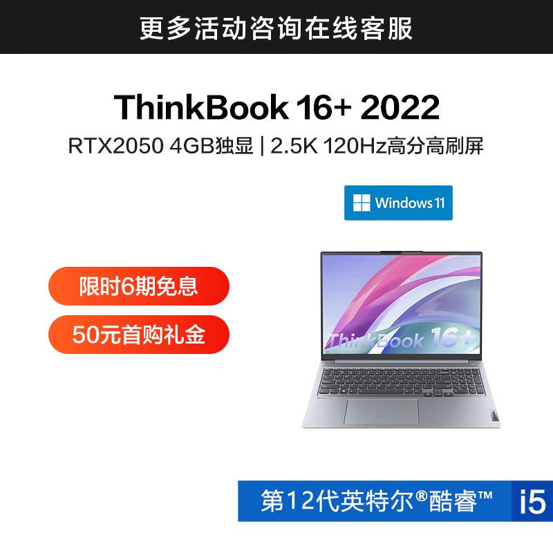 ThinkBook 16+ 英特尔酷睿i5 16英寸高性能轻薄本 08CD