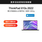 ThinkPad X13 S 2022 高通骁龙处理器 全互联便携商旅本 02CD图片