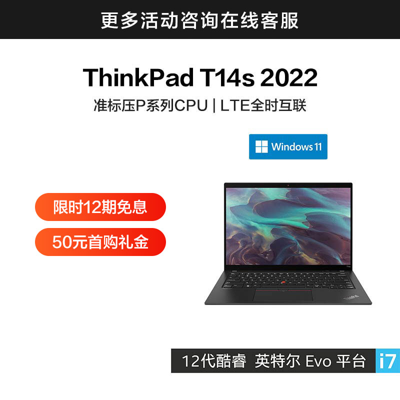 ThinkPad T14s 2022 英特尔Evo平台认证酷睿i7 轻薄高能工作本
