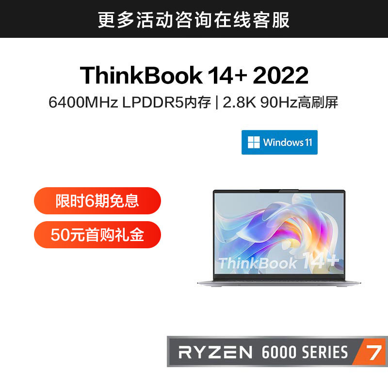 ThinkBook 14+ 锐龙版 14英寸高性能轻薄本 0ACD