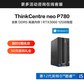 ThinkCentre neo P780 英特尔酷睿i5 商用台式机 07CD图片