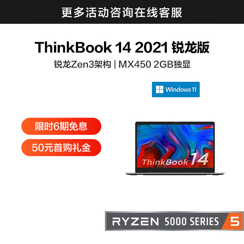 ThinkBook 14 2021 锐龙版 全能轻薄本 AMCD
