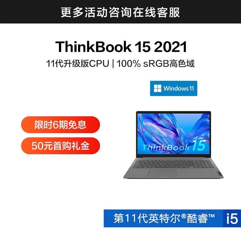 ThinkBook 15 2021 酷睿版 锐智系创造本 0MCD图片