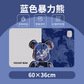 minpie中号发热鼠标垫防水暖桌垫定时款60*36cm蓝色暴力熊图片